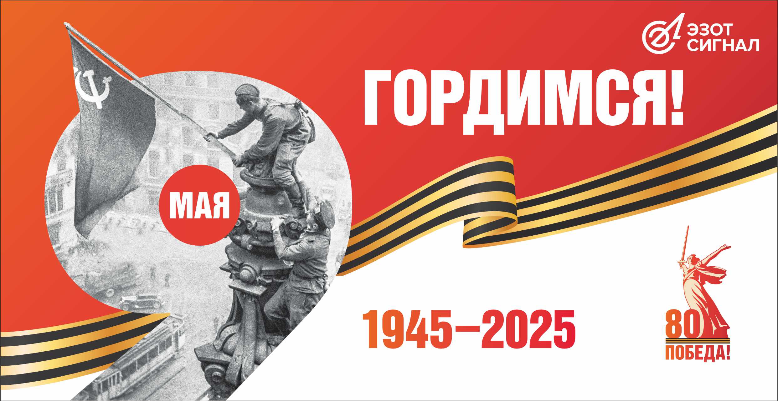 С Днём Великой Победы!