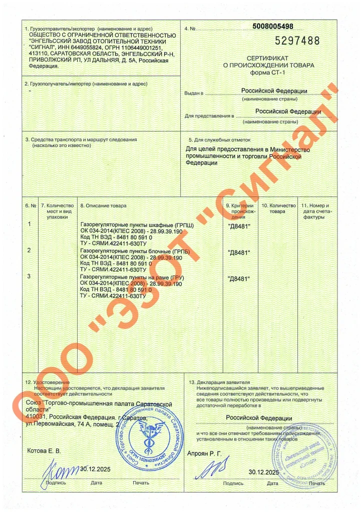 Сертификат СТ.jpg