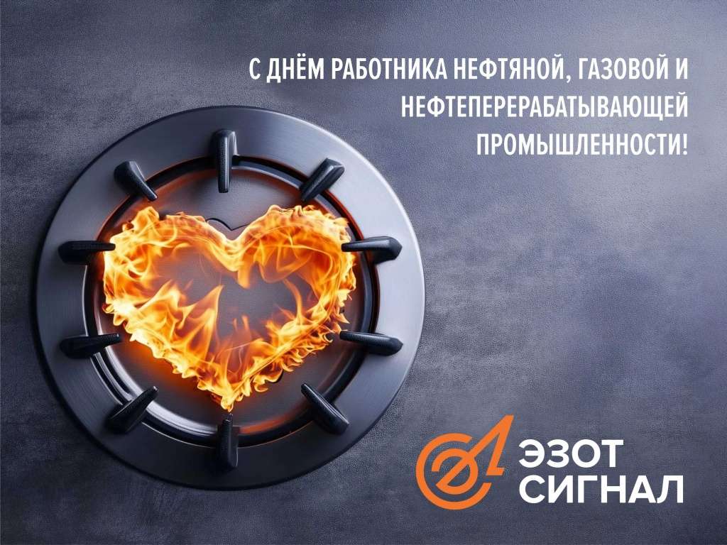 День работника нефтяной и газовой промышленности 2026.jpg