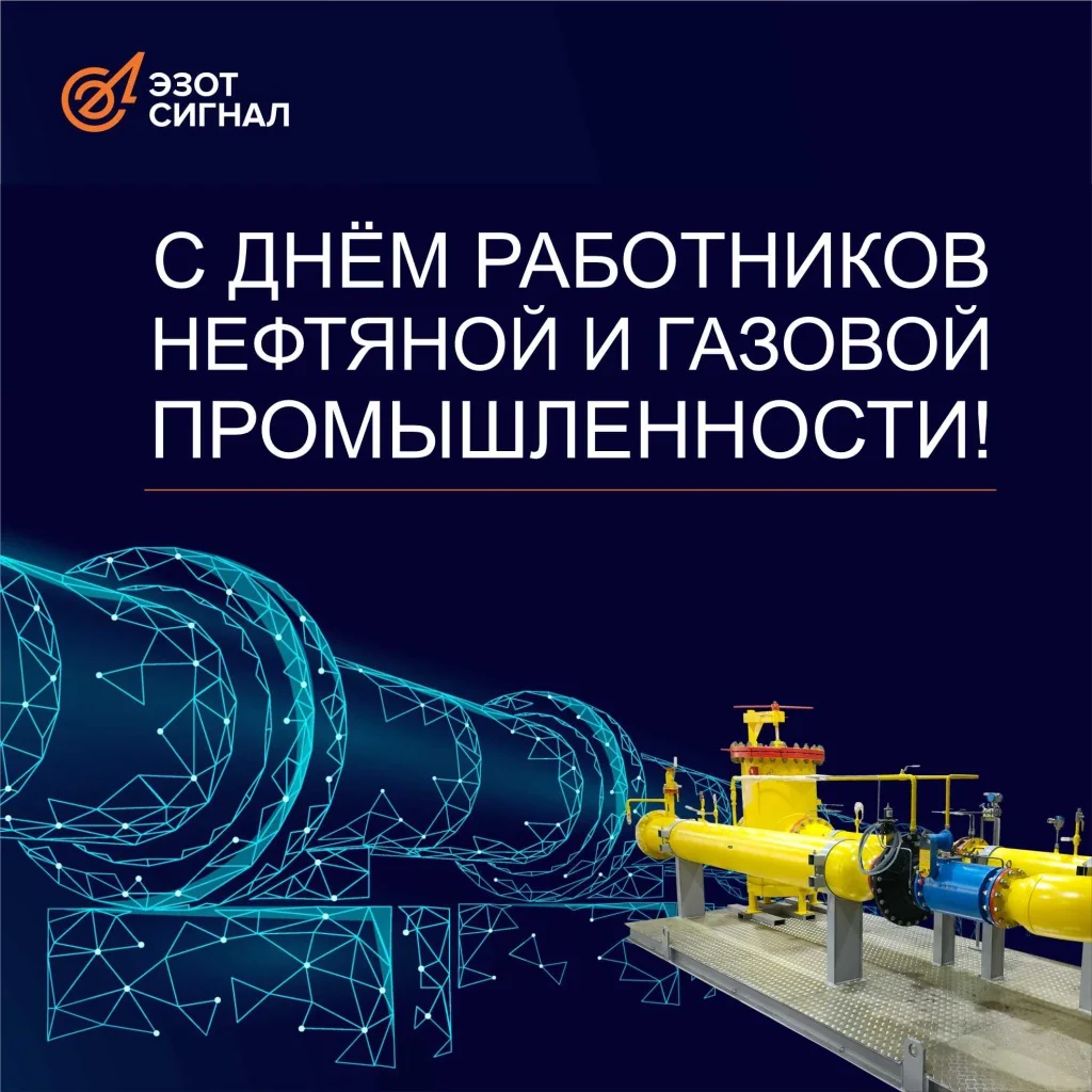 День работника нефтяной и газовой промышленности_1.jpg