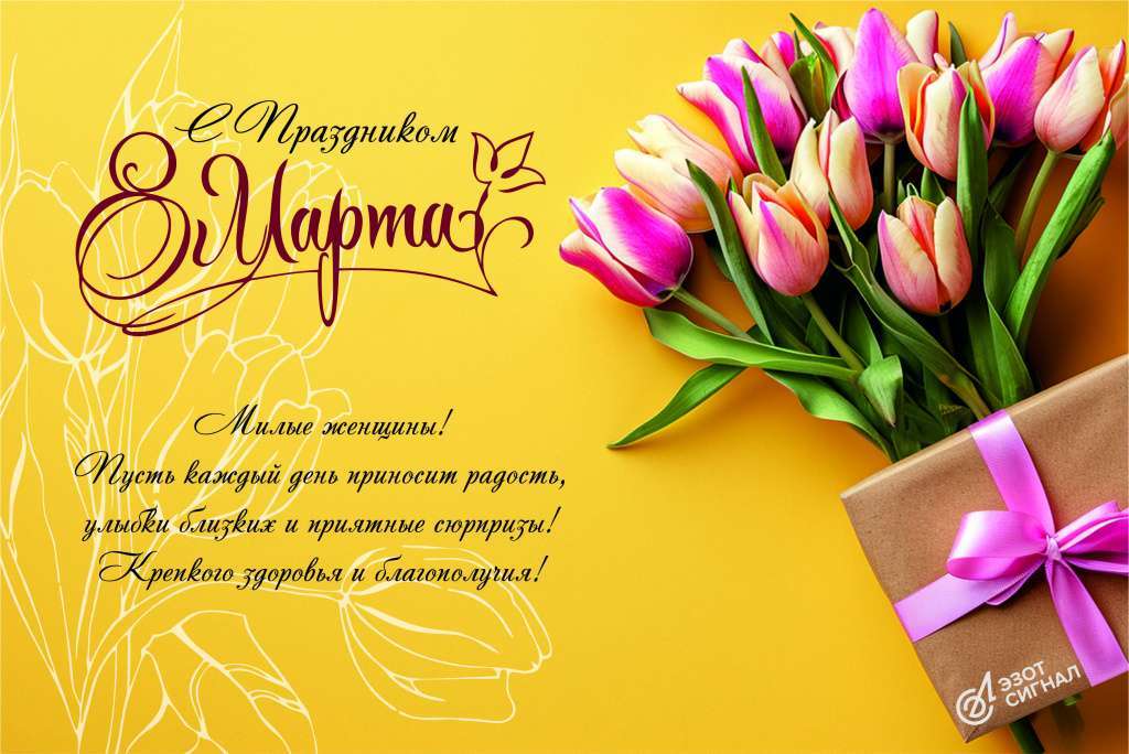 Открытка 8 Марта 2026_2.jpg