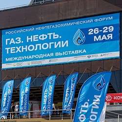 Международная выставка «ГАЗ. НЕФТЬ. ТЕХНОЛОГИИ», г. Уфа