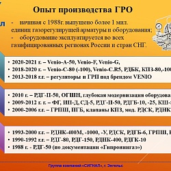 24 марта 2021 года были проведены вебинары совместно с АНО ДПО "Гипрониигаз-Учебный центр"
